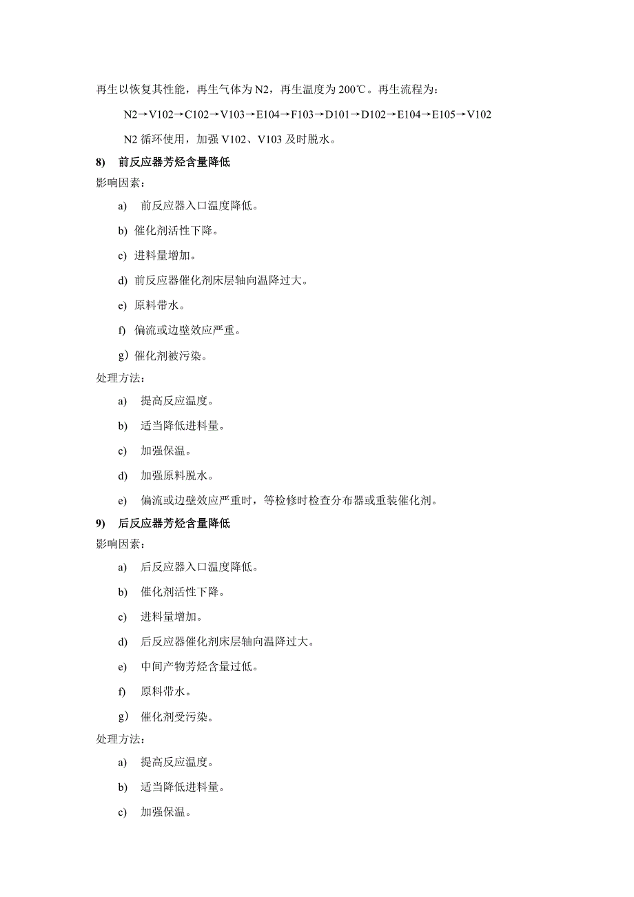 【2017年整理】反应系统操作法_第3页