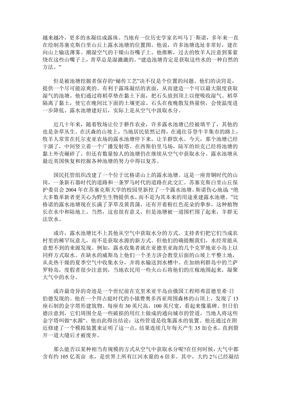 【2017年整理】从空气中取水_第2页