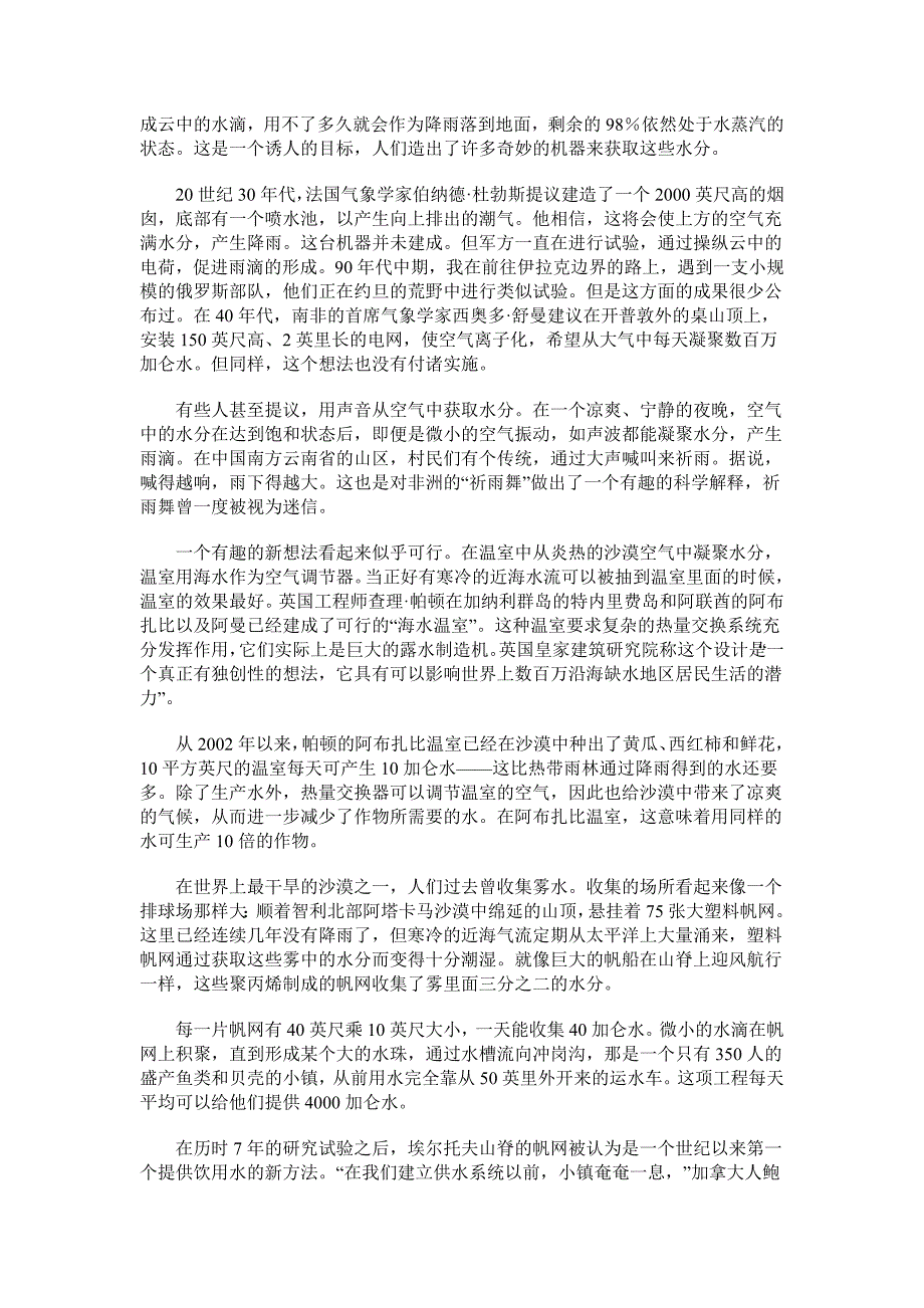 【2017年整理】从空气中取水_第3页