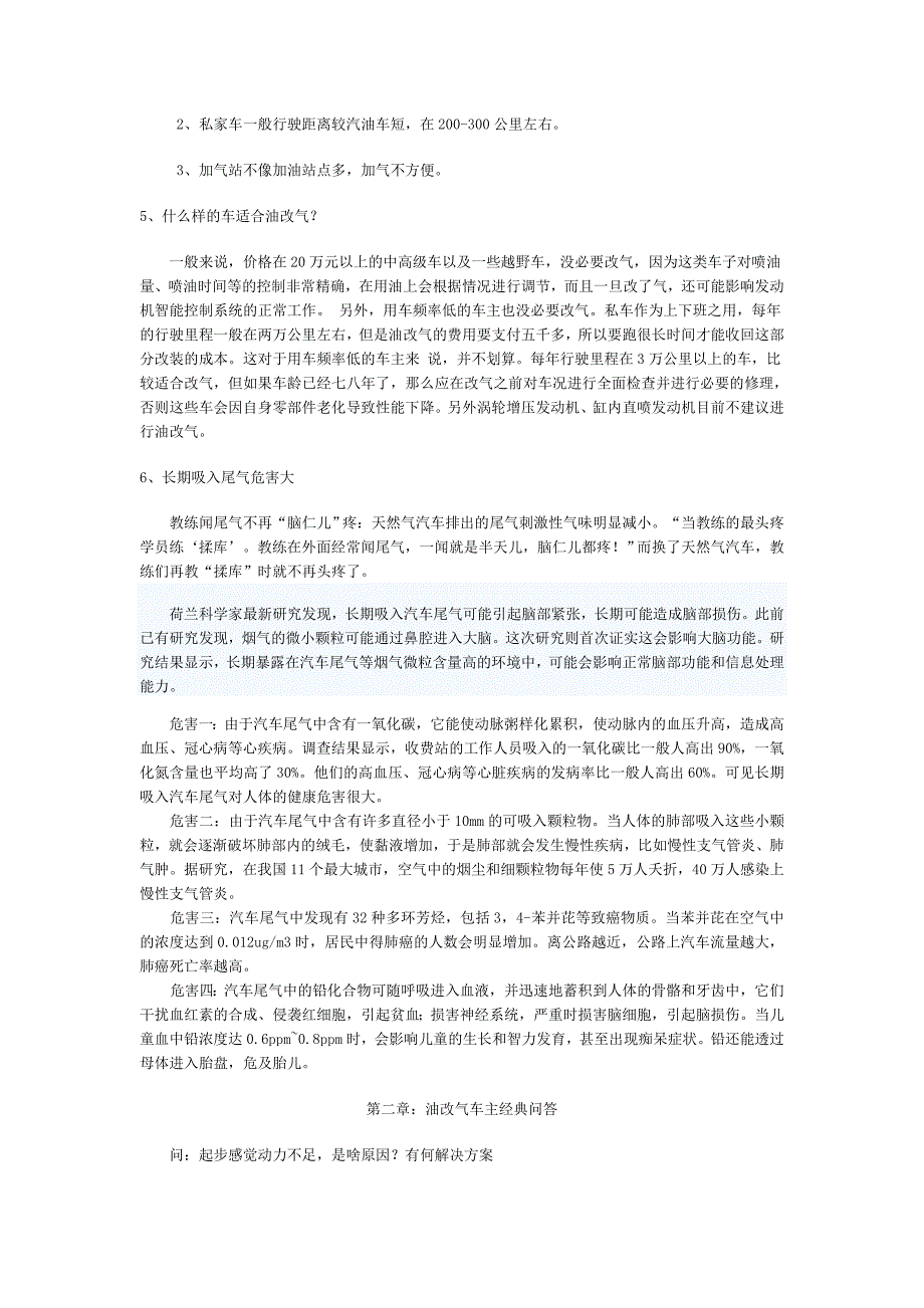 【2017年整理】车用燃气油改气宣传资料_第3页