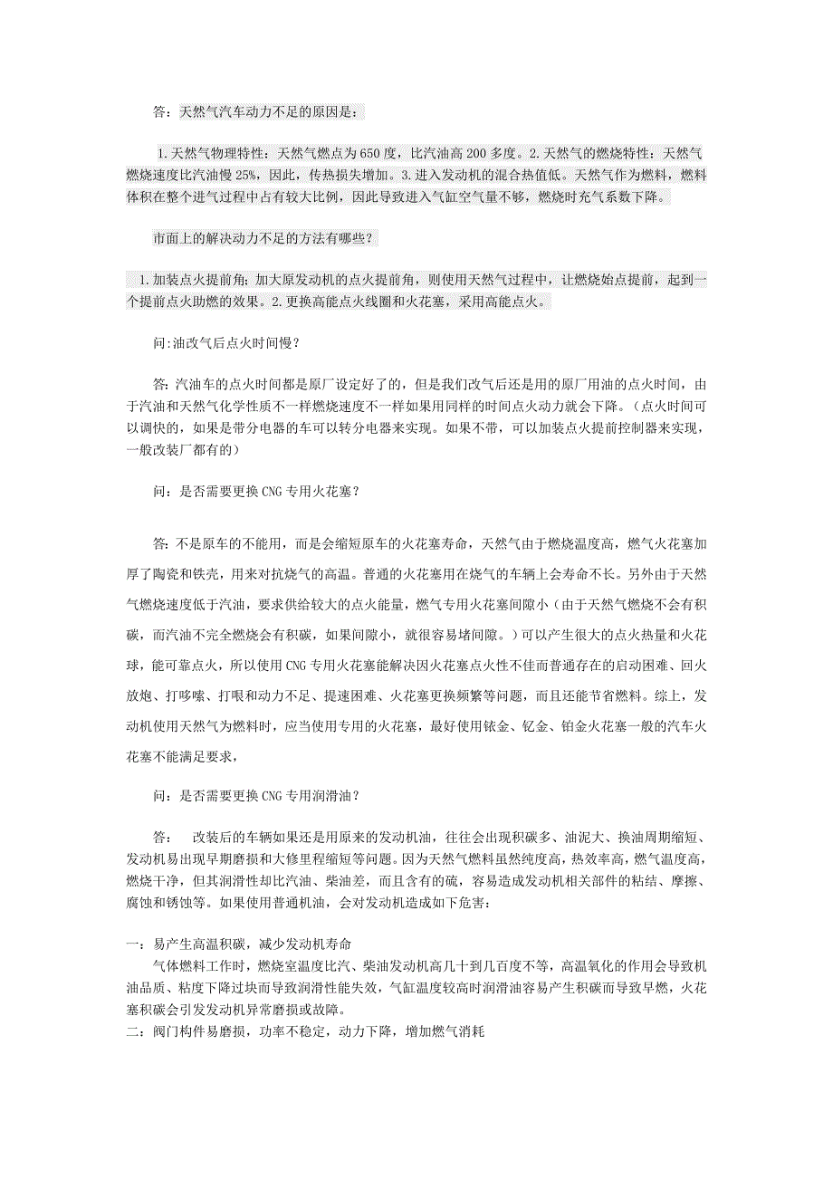 【2017年整理】车用燃气油改气宣传资料_第4页