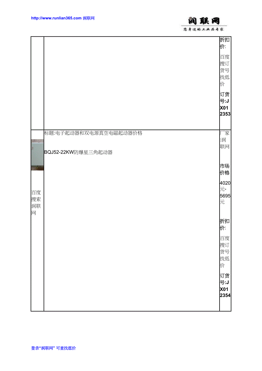 【2017年整理】高压起动器和全压起动器价格_第2页