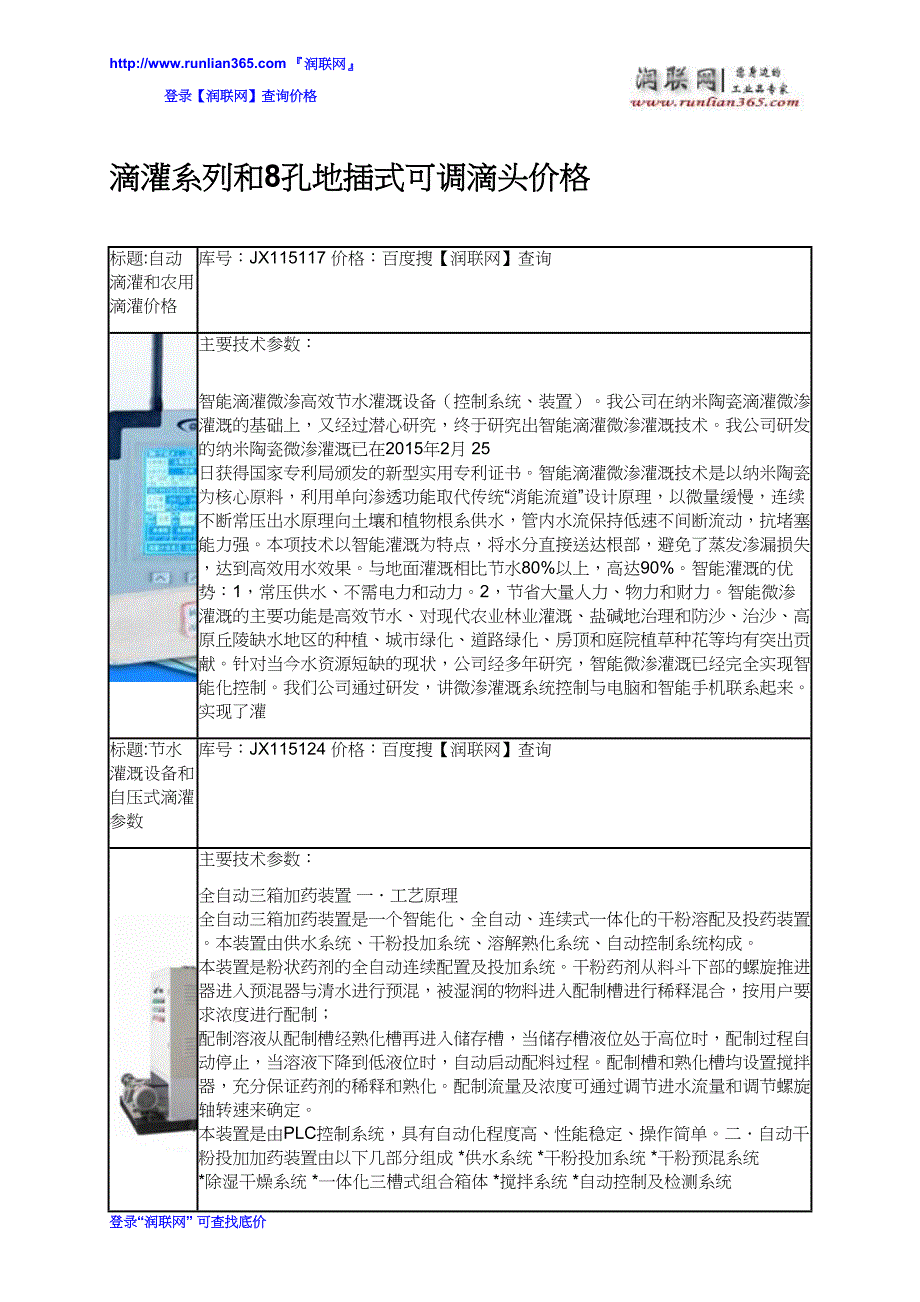 【2017年整理】滴灌系列和8孔地插式可调滴头价格_第1页