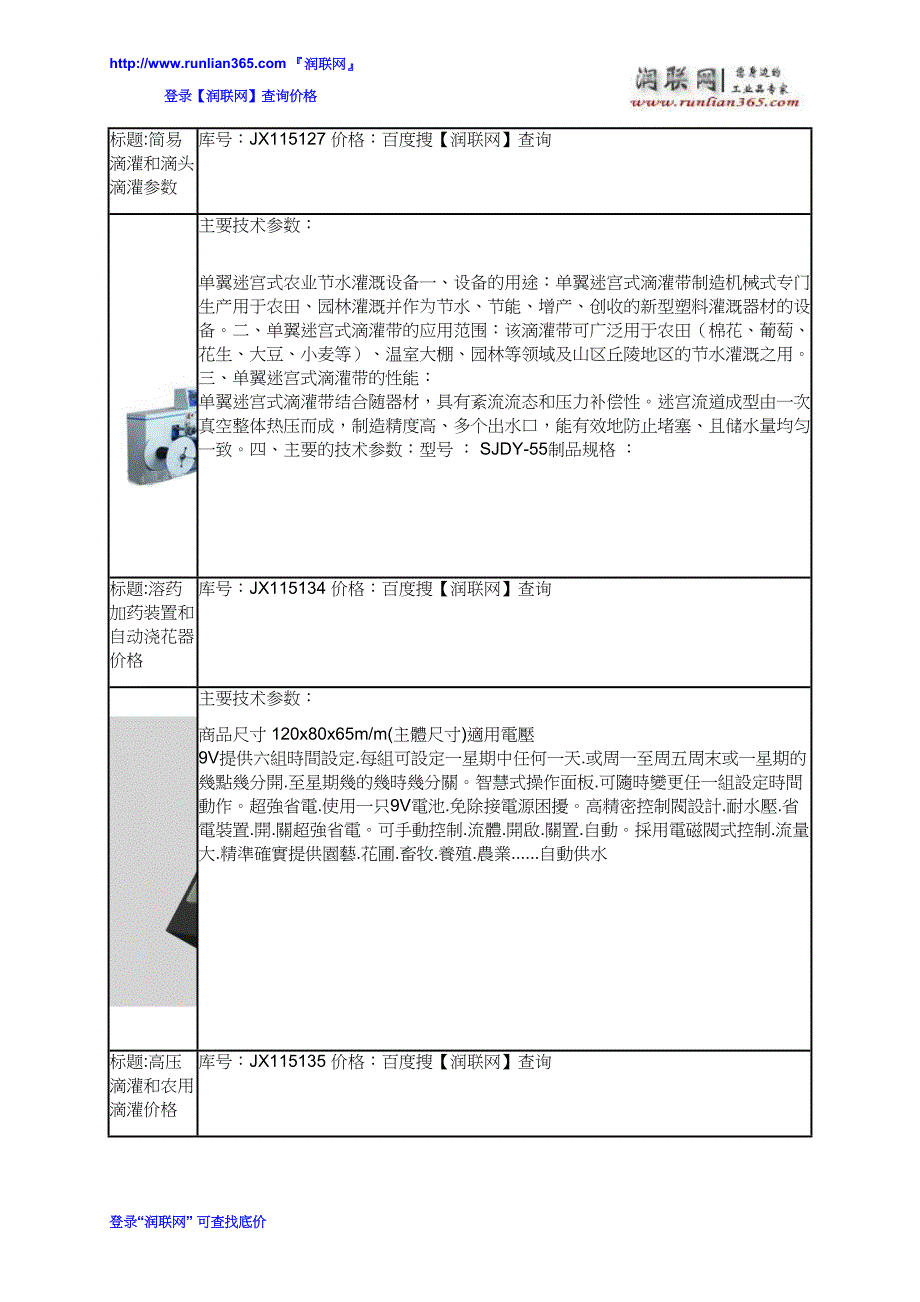 【2017年整理】滴灌系列和8孔地插式可调滴头价格_第2页