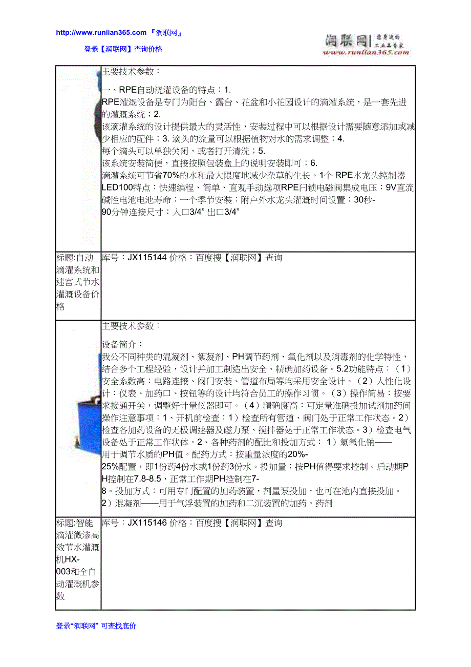 【2017年整理】滴灌系列和8孔地插式可调滴头价格_第3页