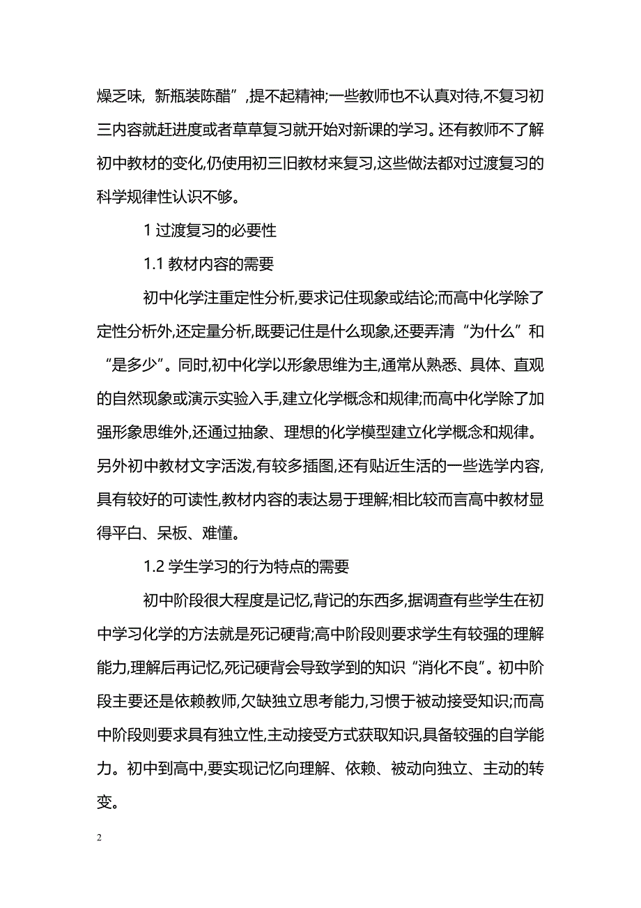 做好初高中化学的衔接_第2页