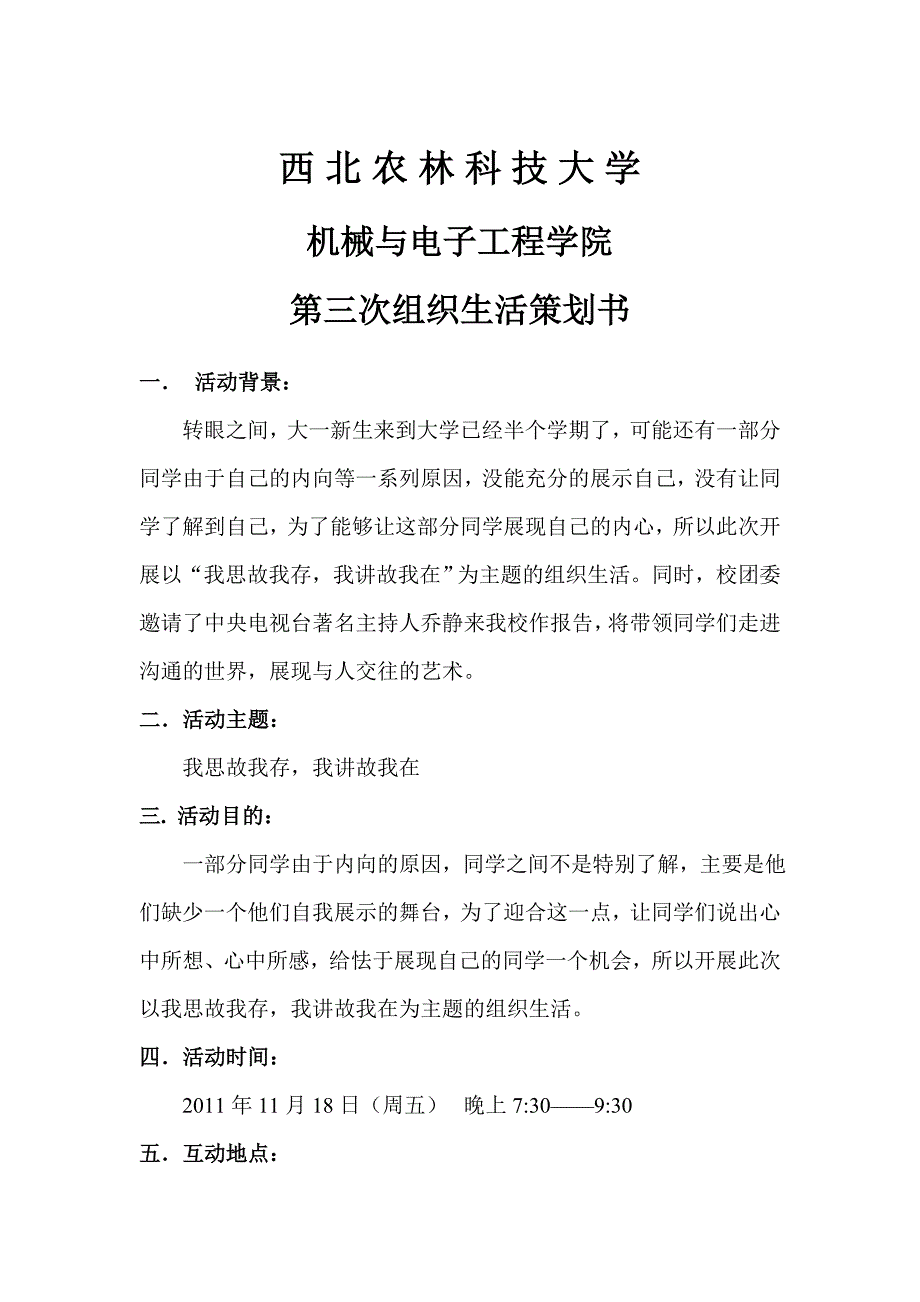 【2017年整理】第三次团组织生活策划书_第2页