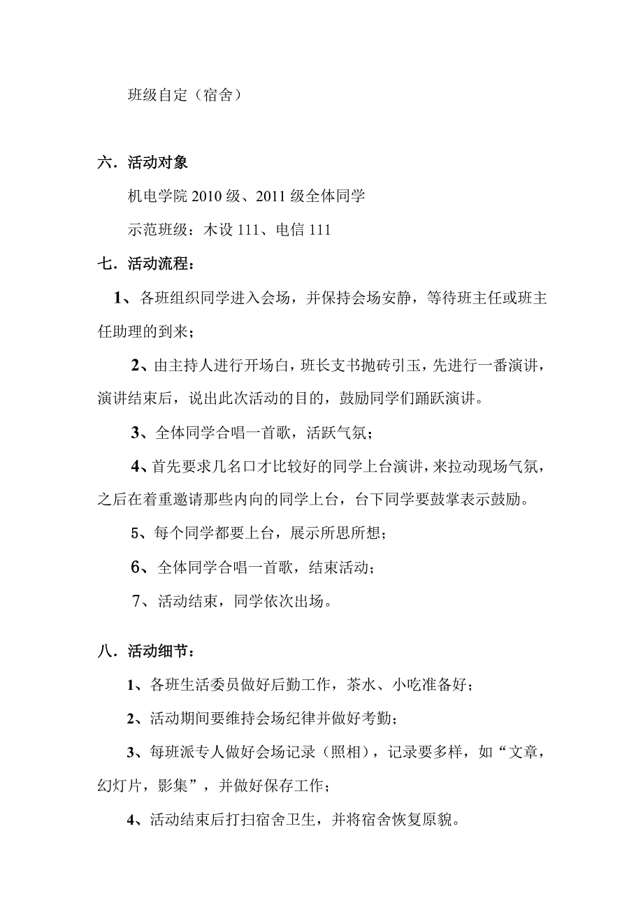 【2017年整理】第三次团组织生活策划书_第3页