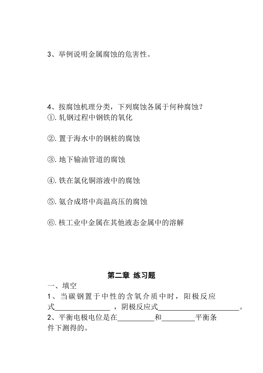 【2017年整理】腐蚀与防护基础单元过关题_第3页