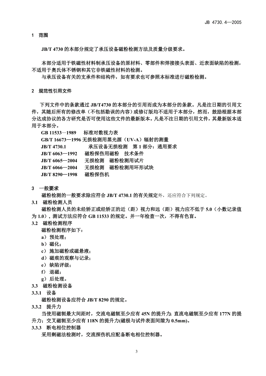 【2017年整理】磁粉检测(4)改_第4页