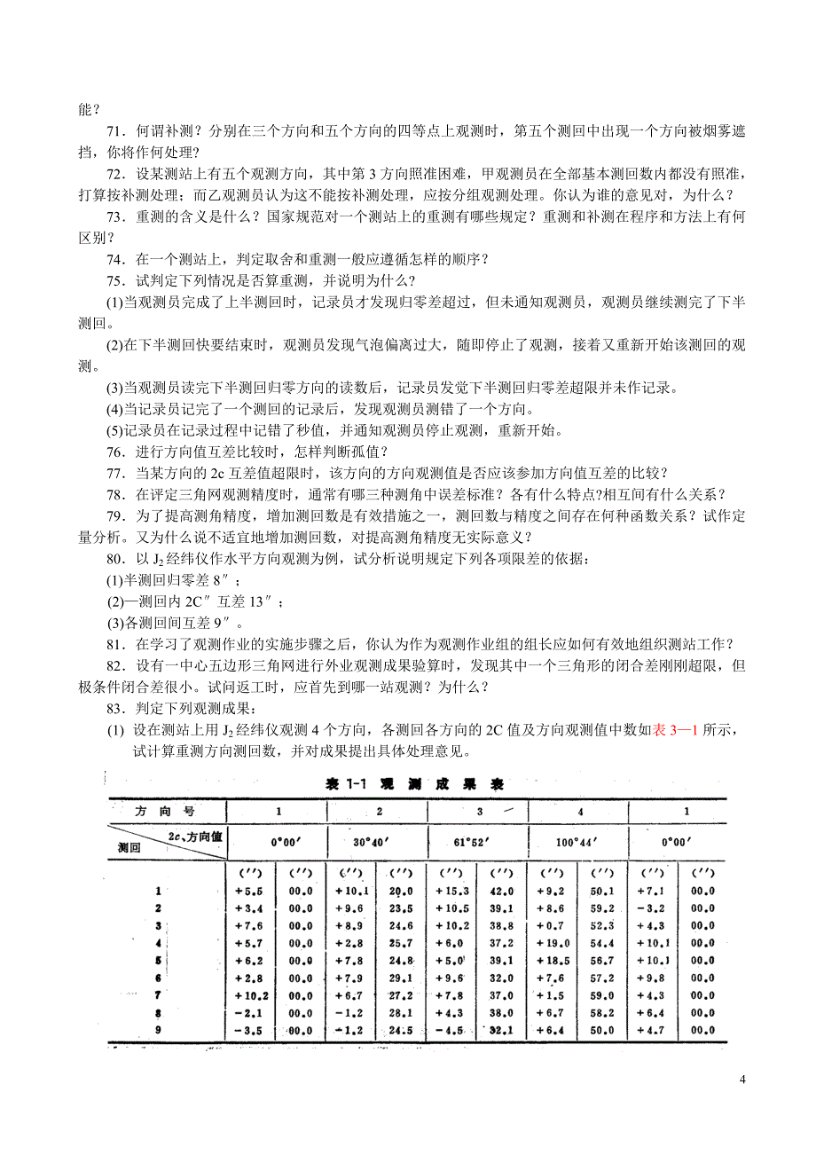 【2017年整理】第三章  精密测角仪器和水平角观测_第4页