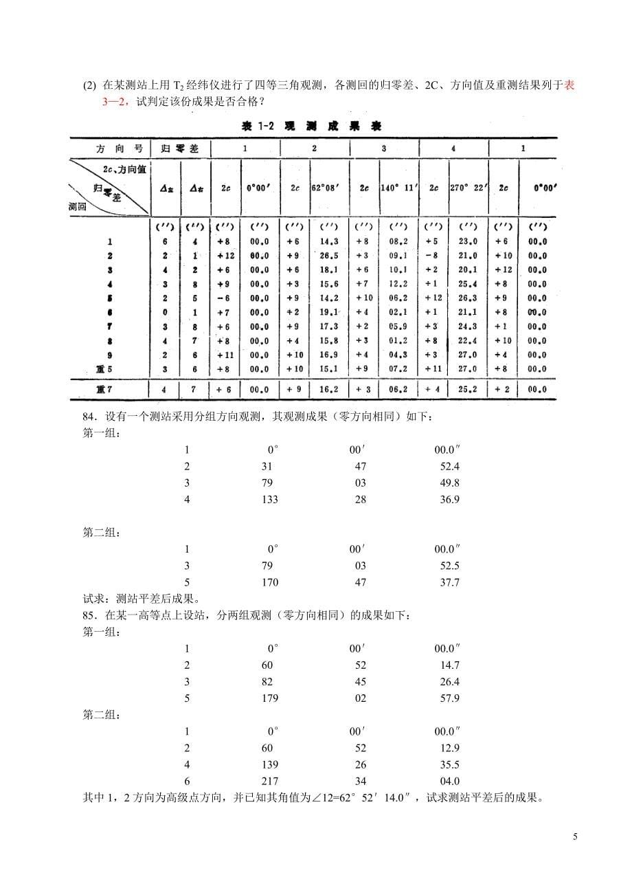 【2017年整理】第三章  精密测角仪器和水平角观测_第5页