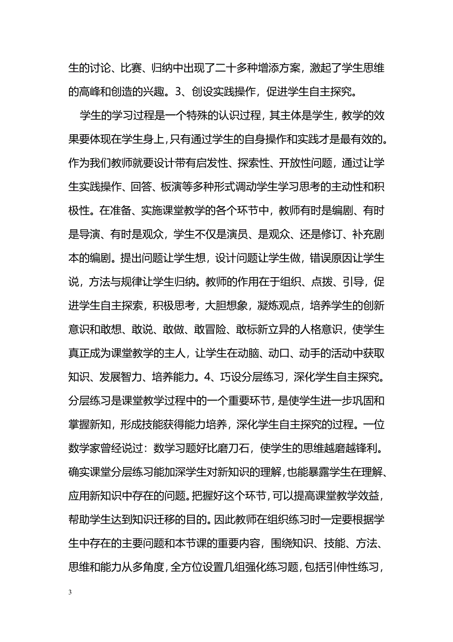 初中数学课堂中学生自主探究能力的培养_第3页