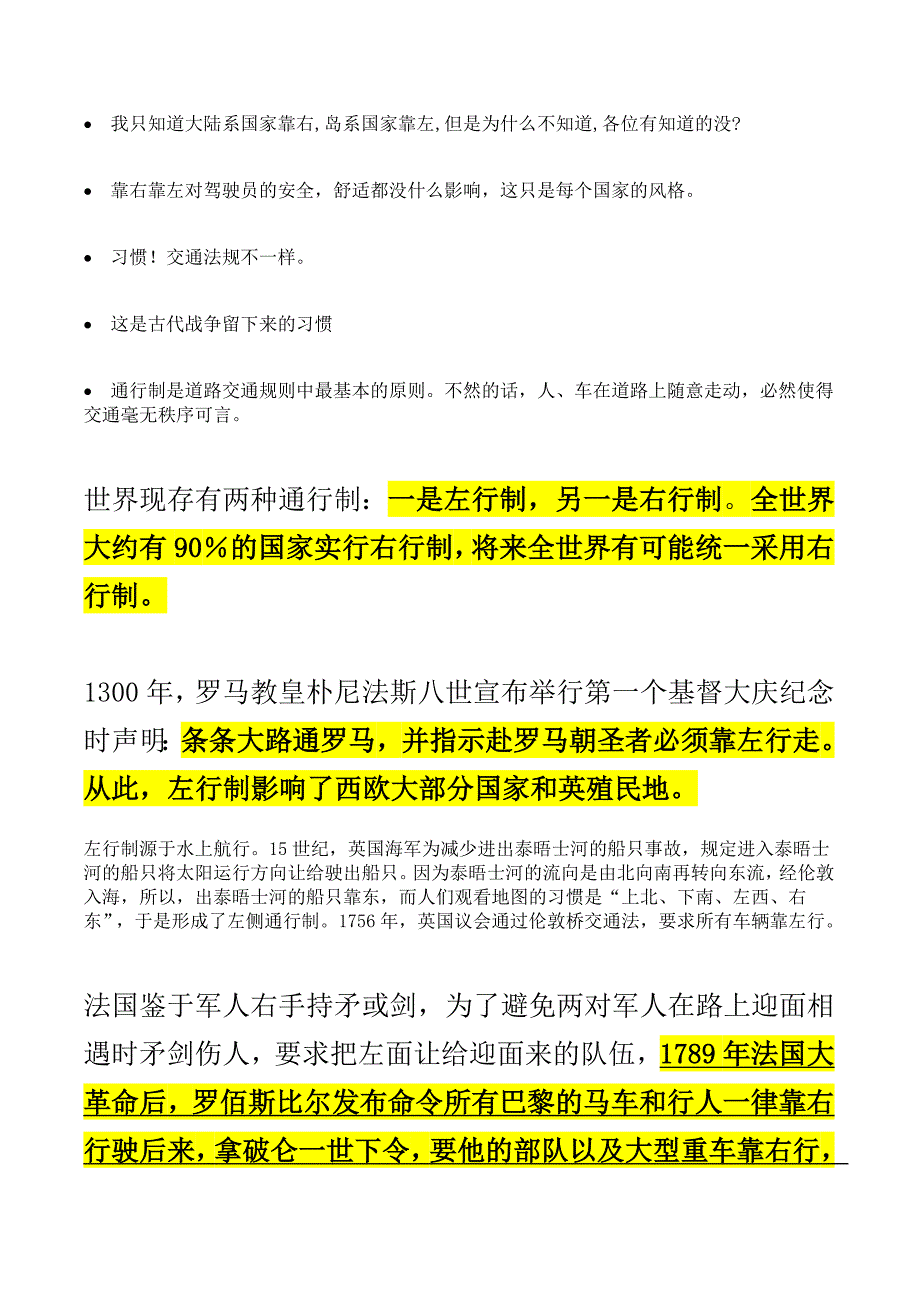 【2017年整理】车辆靠左还是靠右行驶_第1页