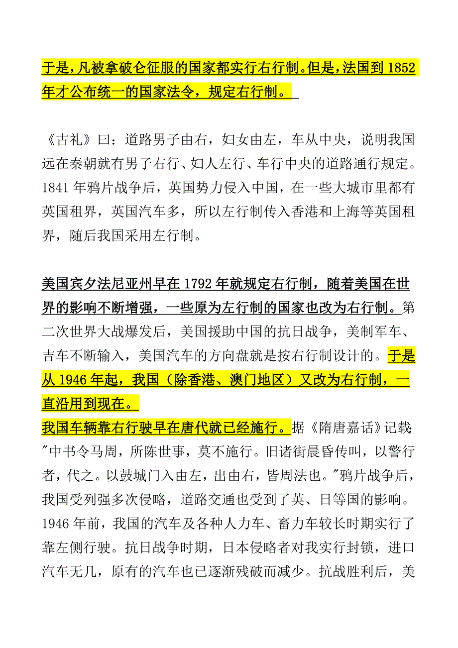 【2017年整理】车辆靠左还是靠右行驶_第2页