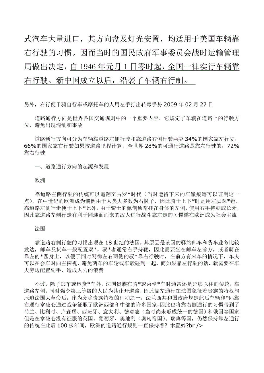 【2017年整理】车辆靠左还是靠右行驶_第3页