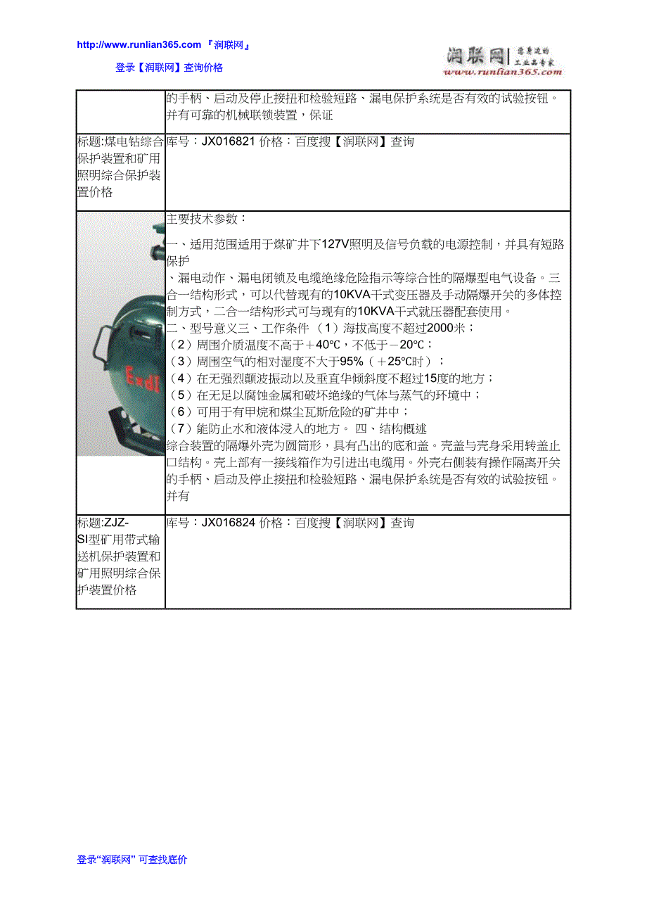 【2017年整理】发电机综合保护装置和矿用照明综合保护装置价格_第3页