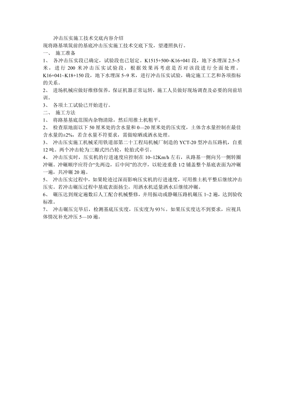 【2017年整理】冲击碾压技术交底_第2页