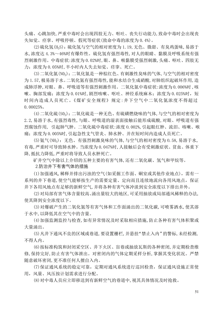 【2017年整理】第三章 矿井通风与灾害防治_第2页