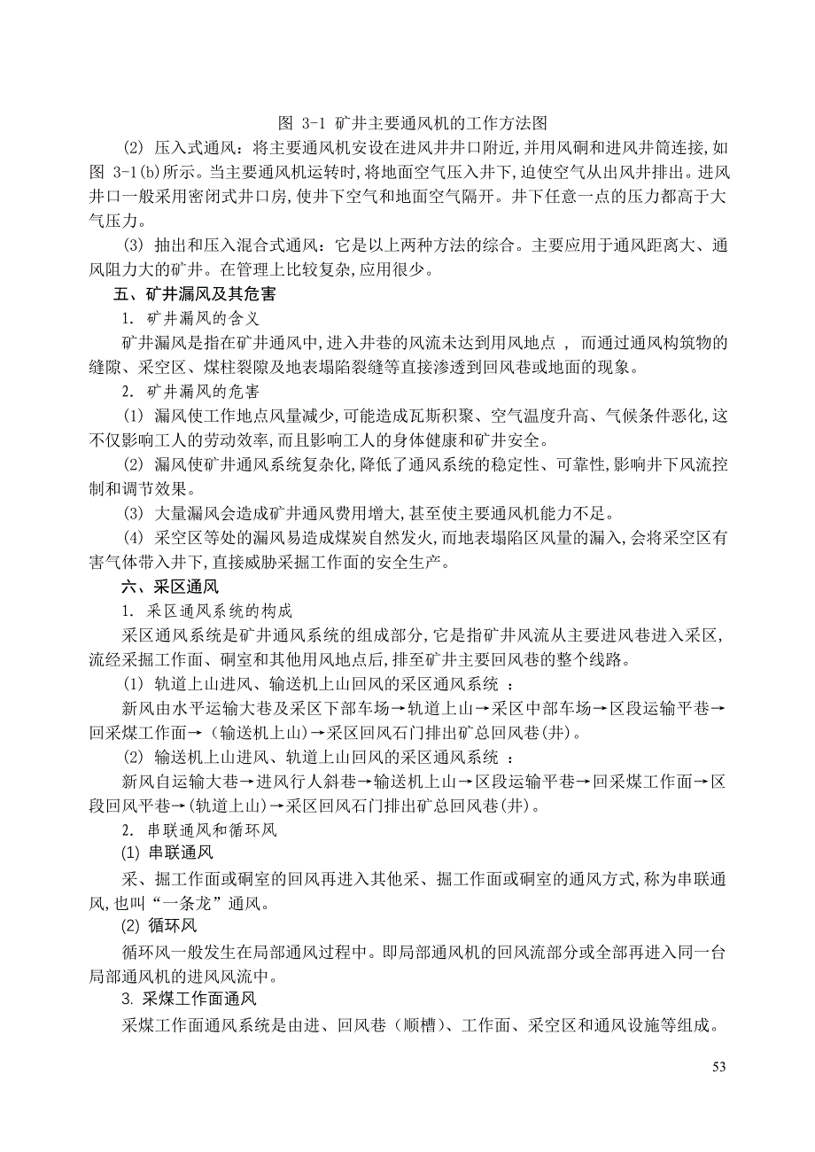 【2017年整理】第三章 矿井通风与灾害防治_第4页