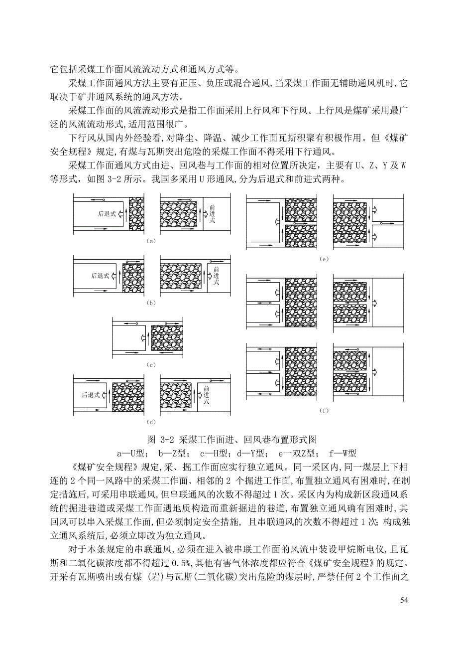 【2017年整理】第三章 矿井通风与灾害防治_第5页