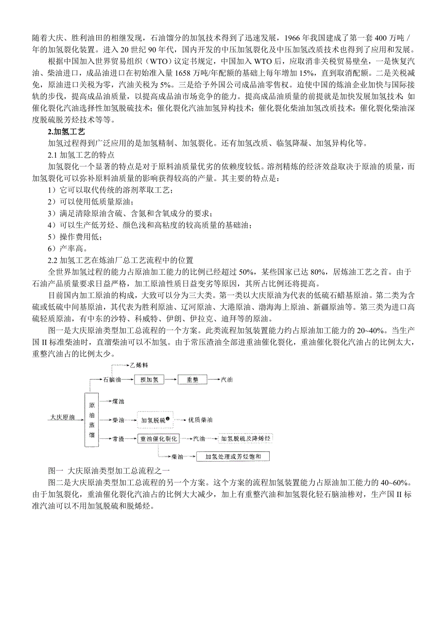 【2017年整理】第一部分 临氢设备_第2页