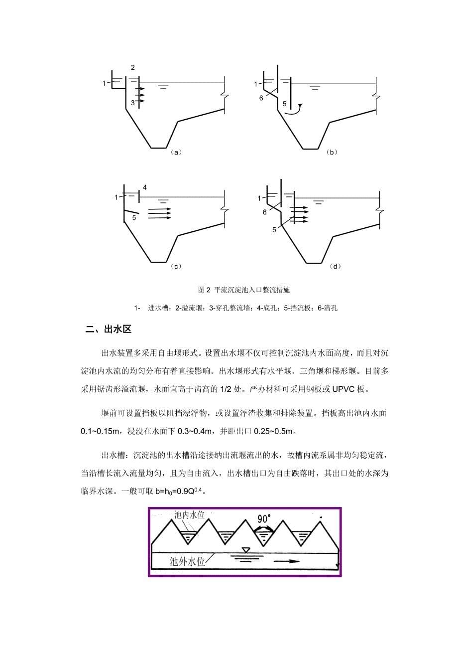 【2017年整理】沉淀池相关整理_第5页