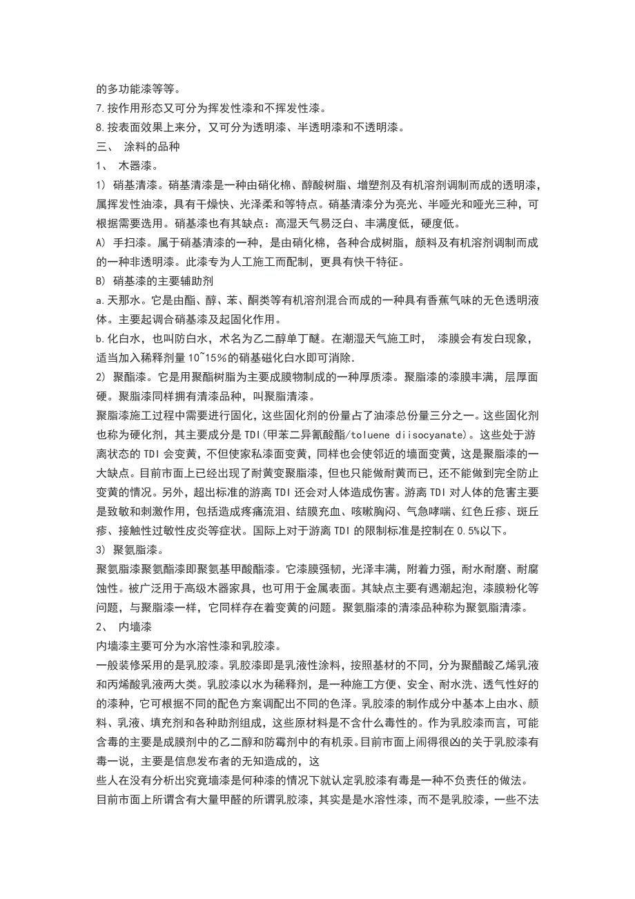 【2017年整理】常用涂料的种类_第3页