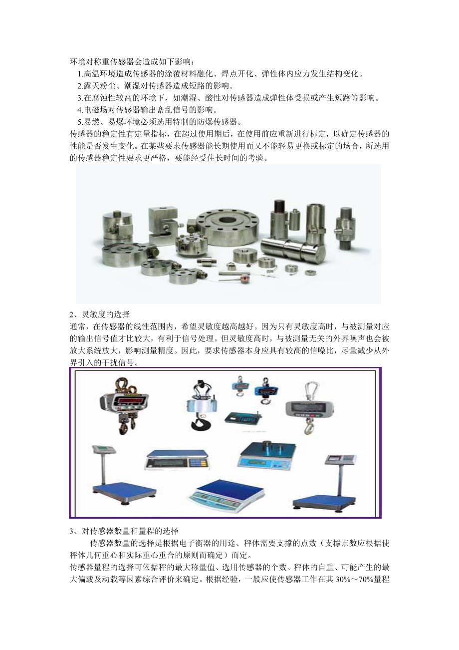 【2017年整理】称重传感器选型四大要素_第2页