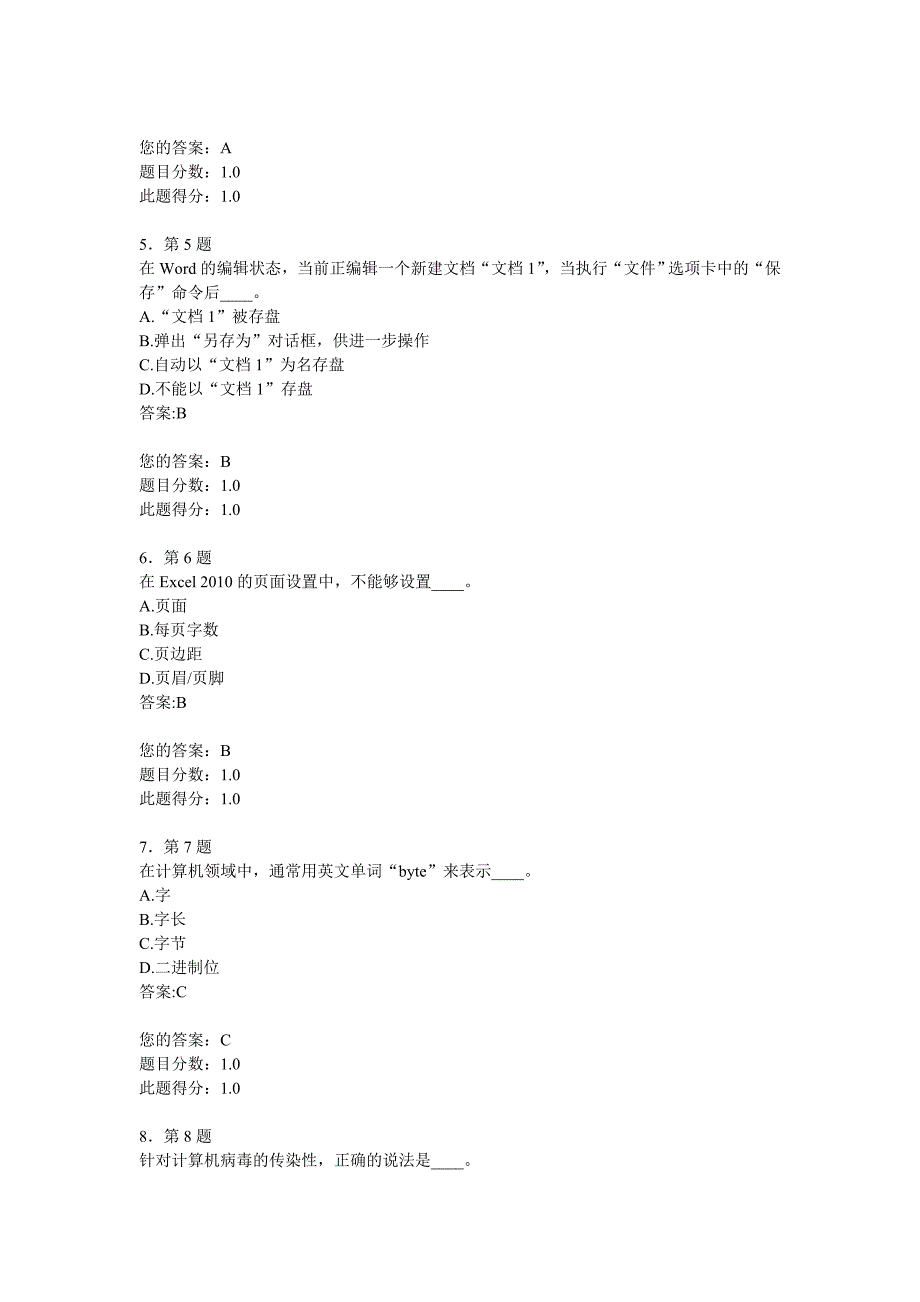 【2017年整理】华师网络学习计算机在线作业_第2页