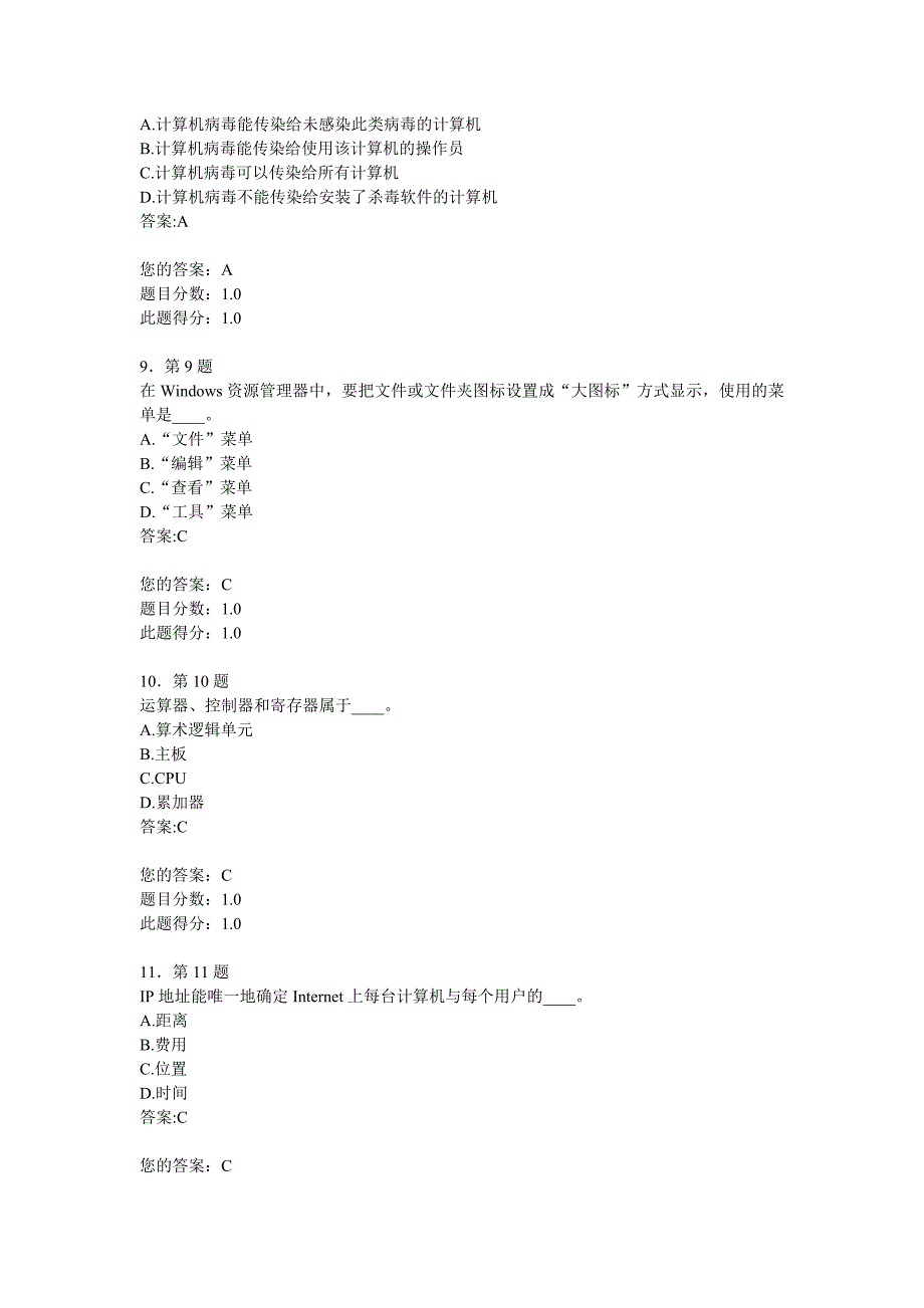 【2017年整理】华师网络学习计算机在线作业_第3页