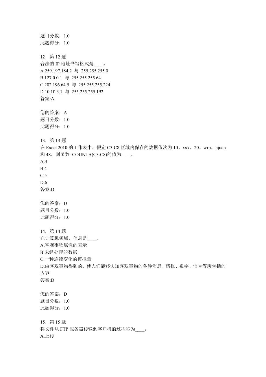 【2017年整理】华师网络学习计算机在线作业_第4页