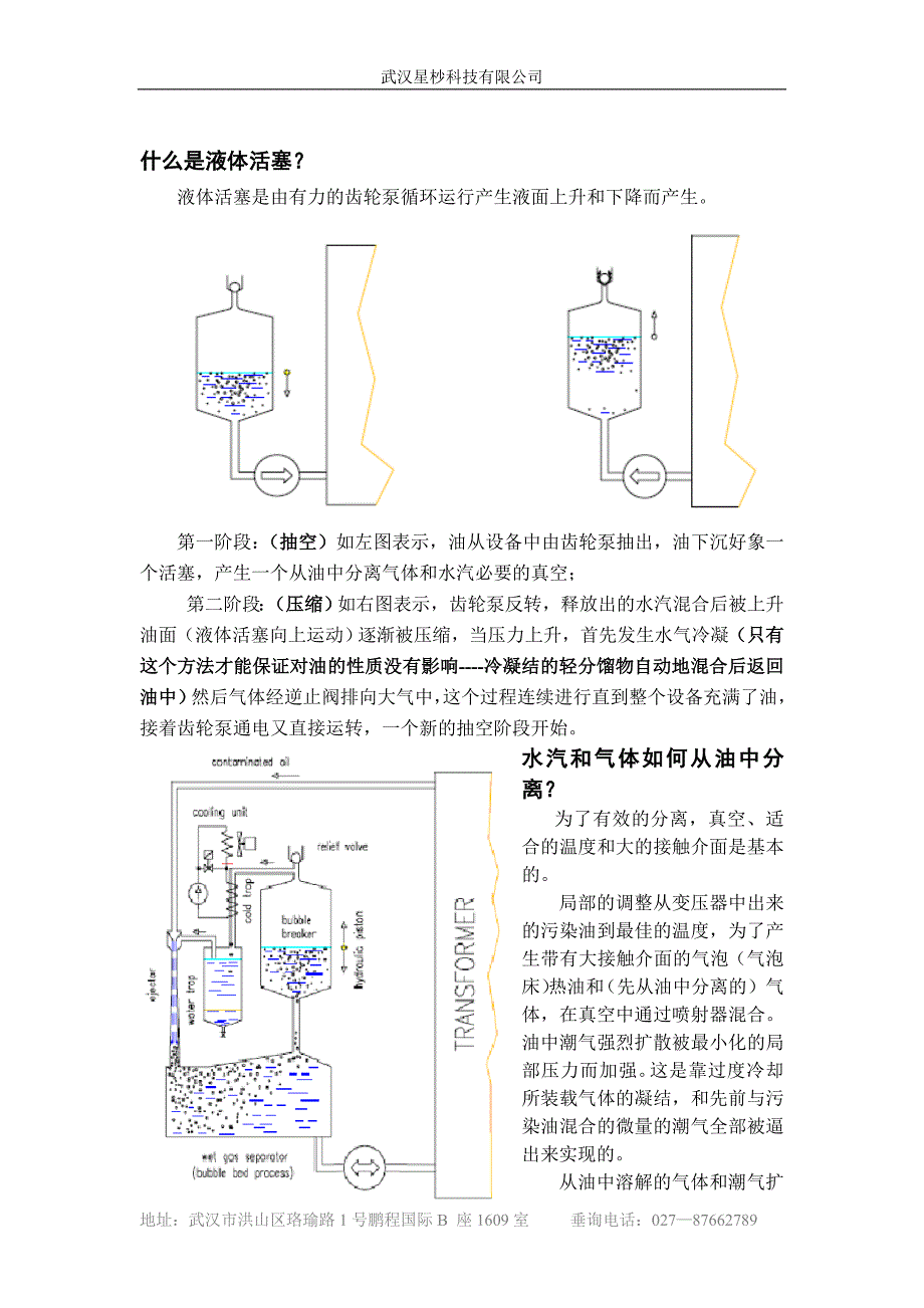 【2017年整理】变压器油在线处理装置_第3页