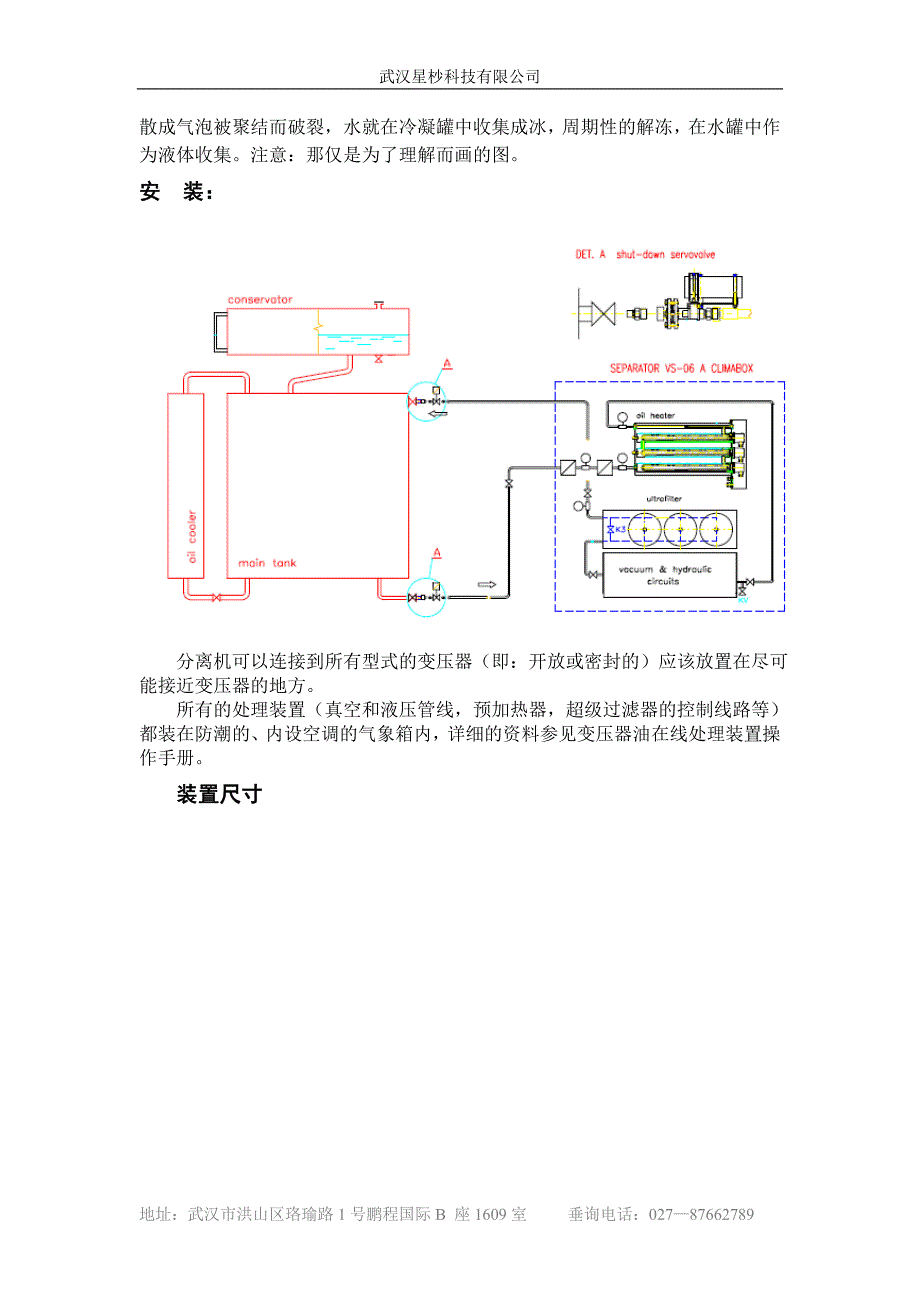 【2017年整理】变压器油在线处理装置_第4页