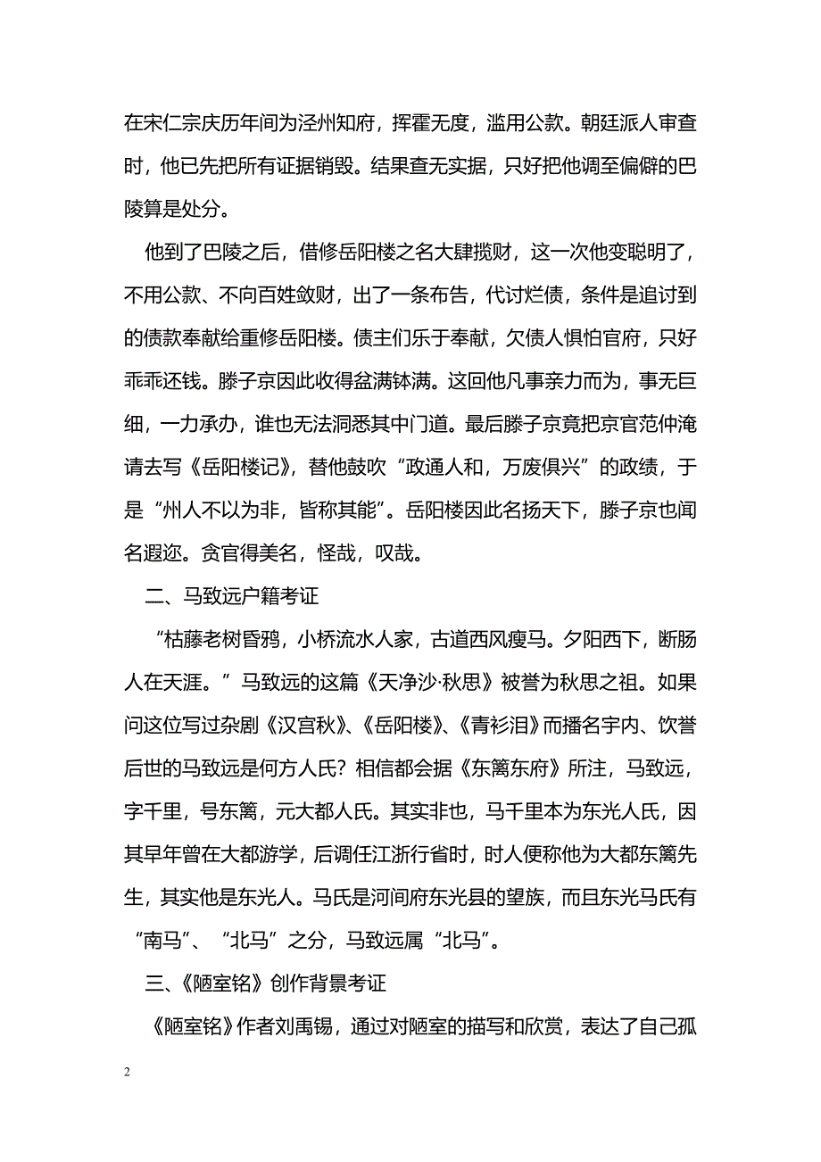 刍议教材人物、事件之考证_第2页