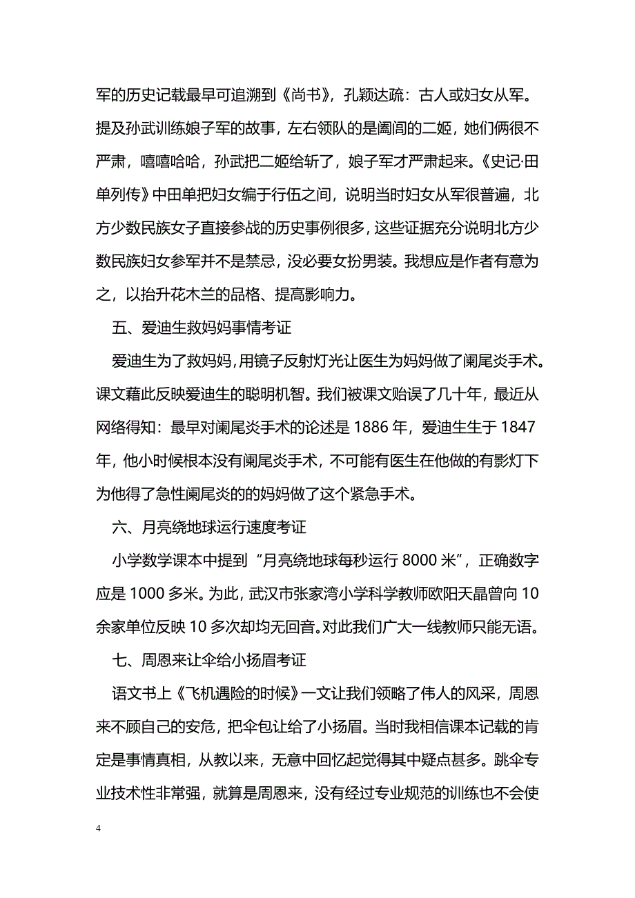 刍议教材人物、事件之考证_第4页