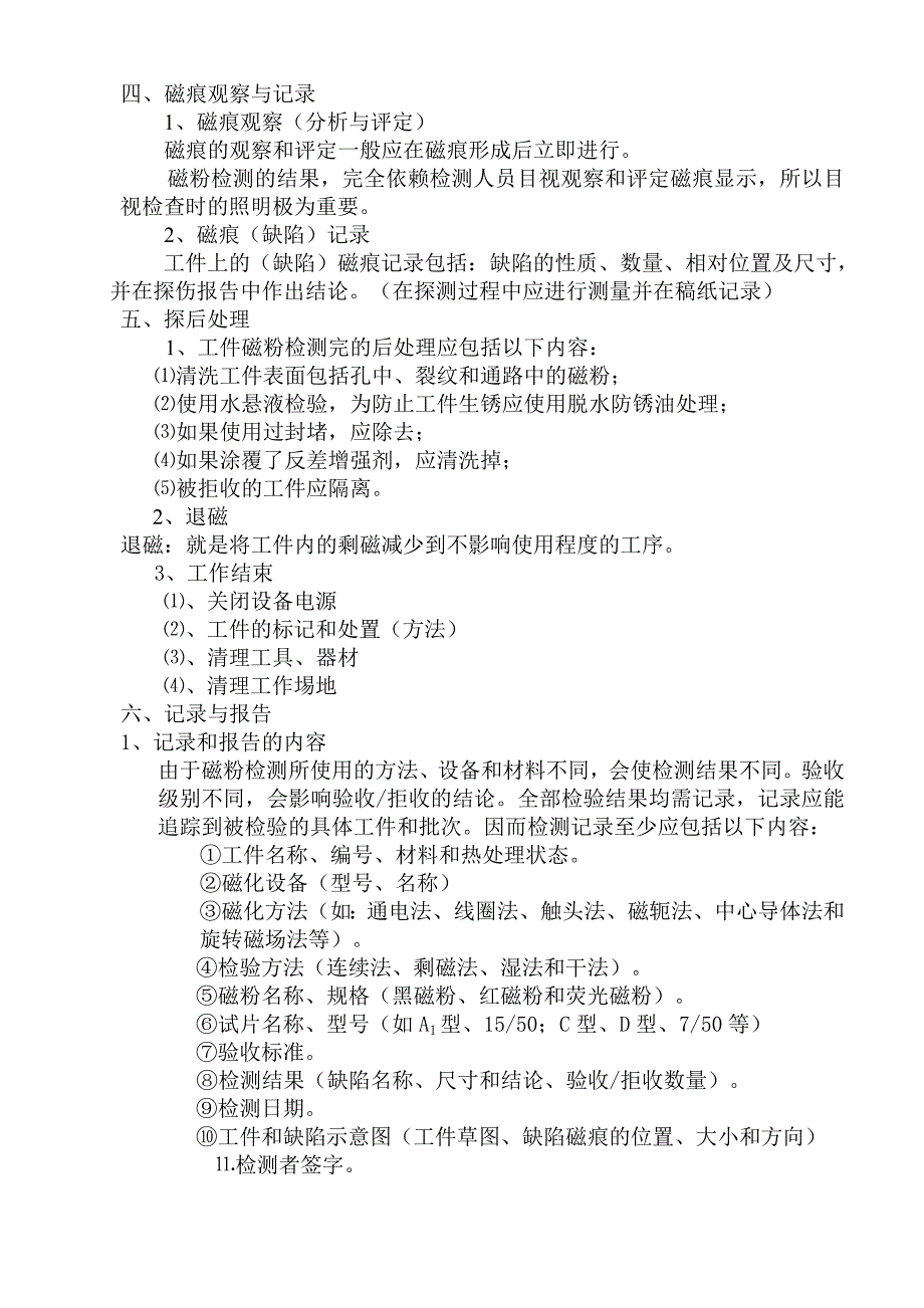 【2017年整理】磁粉检测实际实际操作要点_第2页