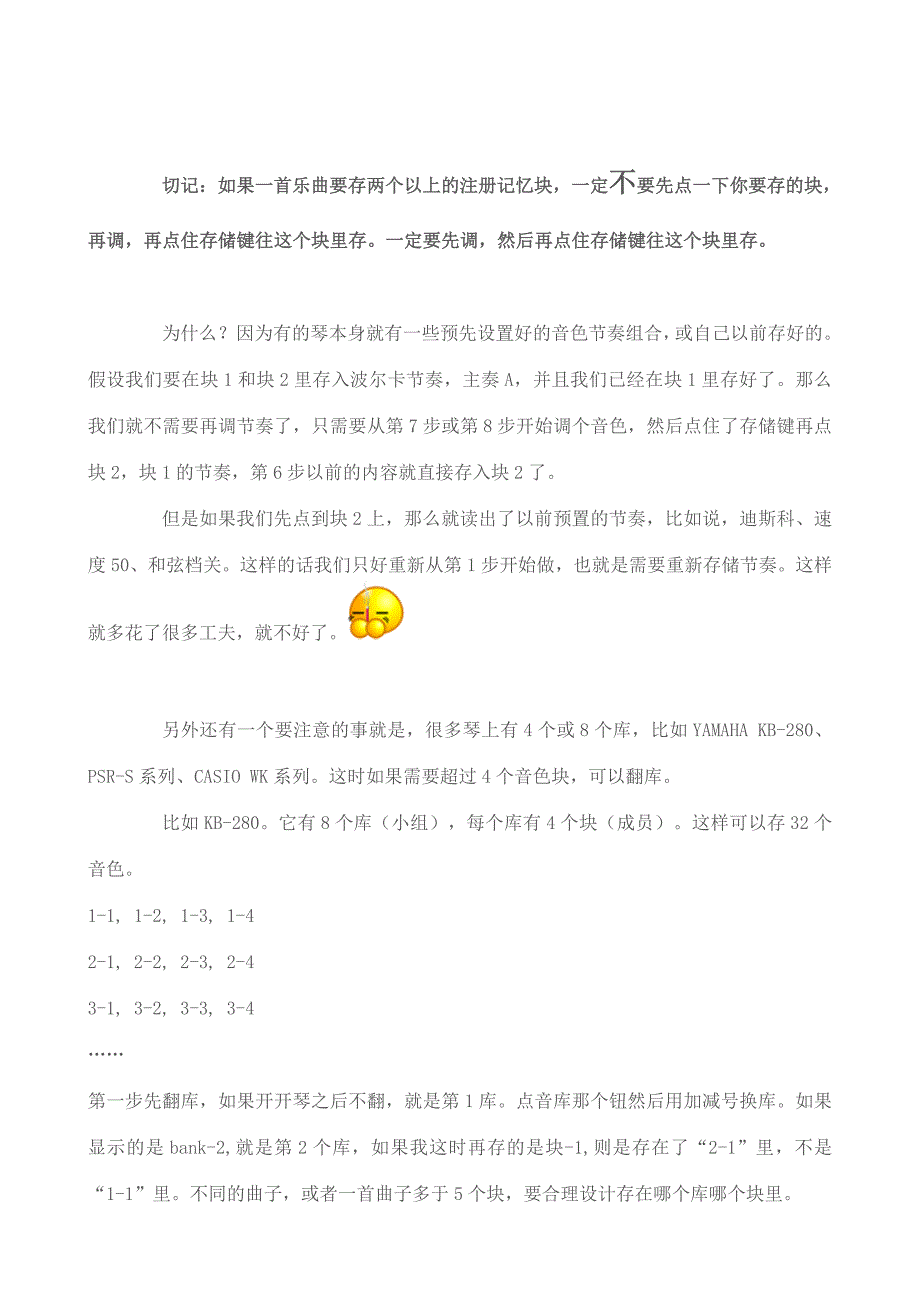 【2017年整理】电子琴的存取音色调节顺序与照谱弹情况下让乐曲更好听的办法_第2页