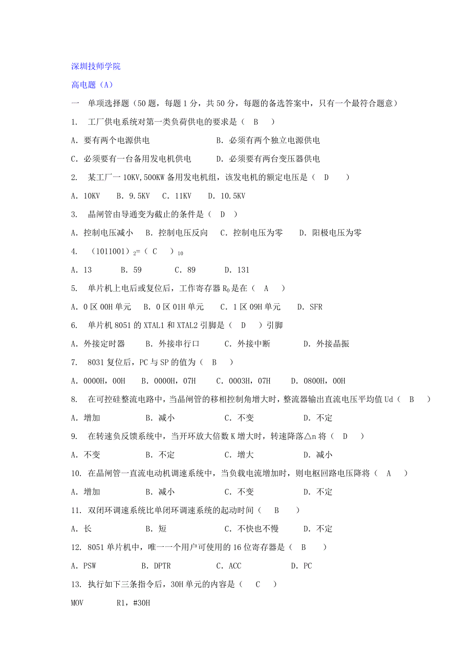 【2017年整理】高电模拟练习题1_第1页