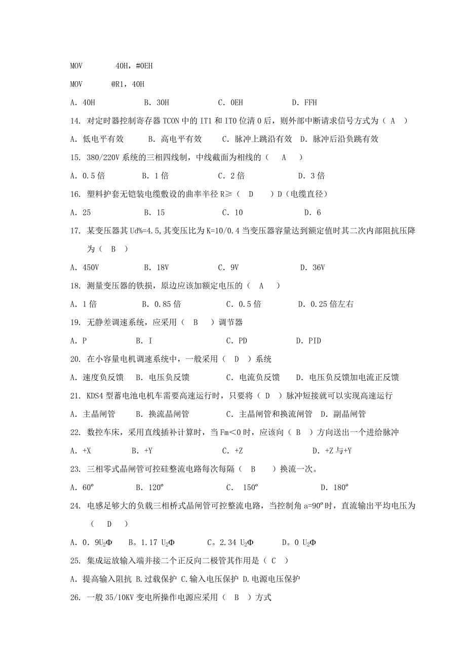 【2017年整理】高电模拟练习题1_第2页