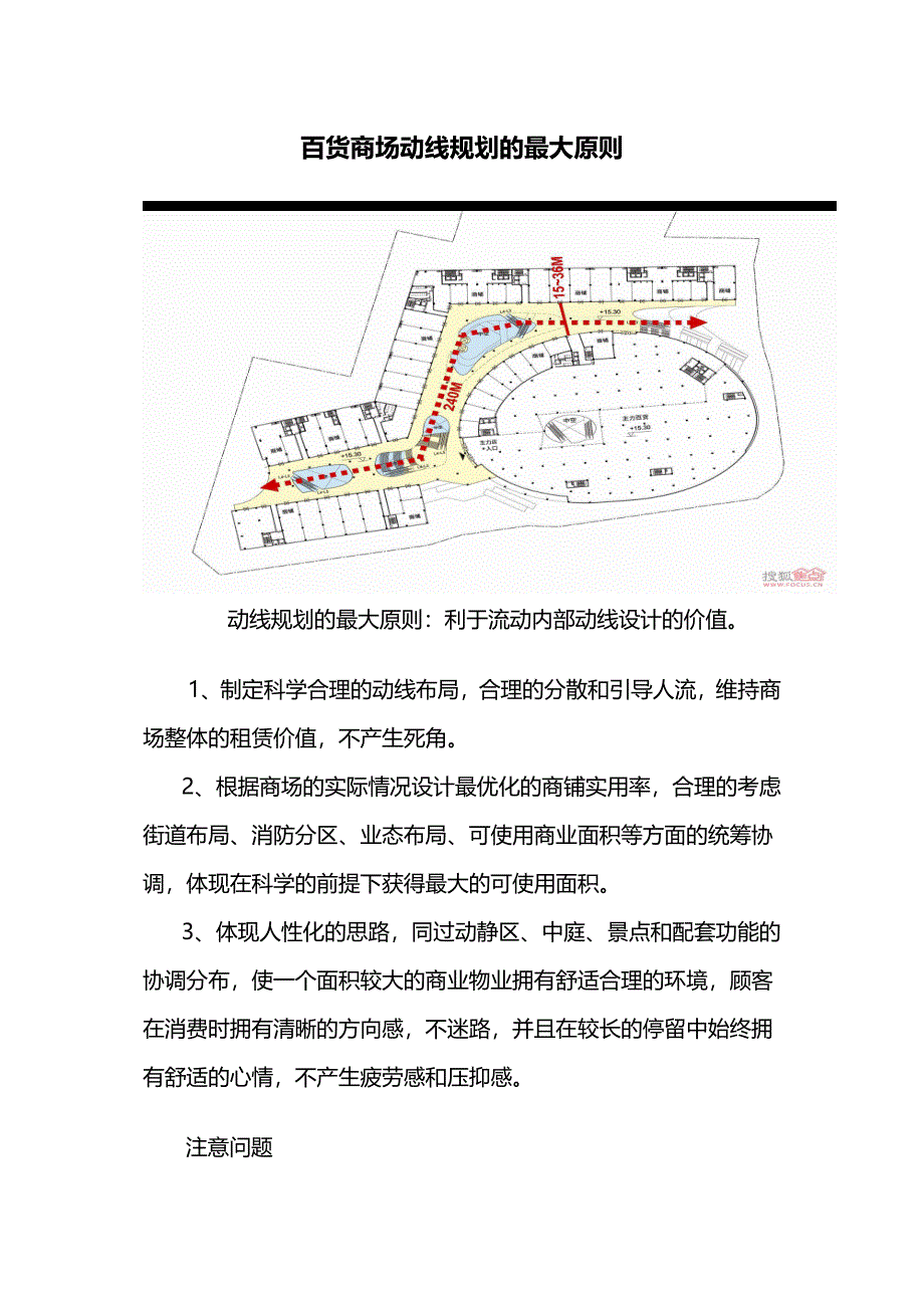 百货商场动线规划的最大原则培训资料_第1页