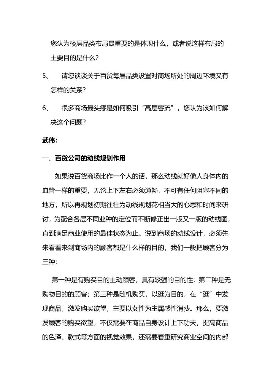 百货商场动线规划的最大原则培训资料_第3页