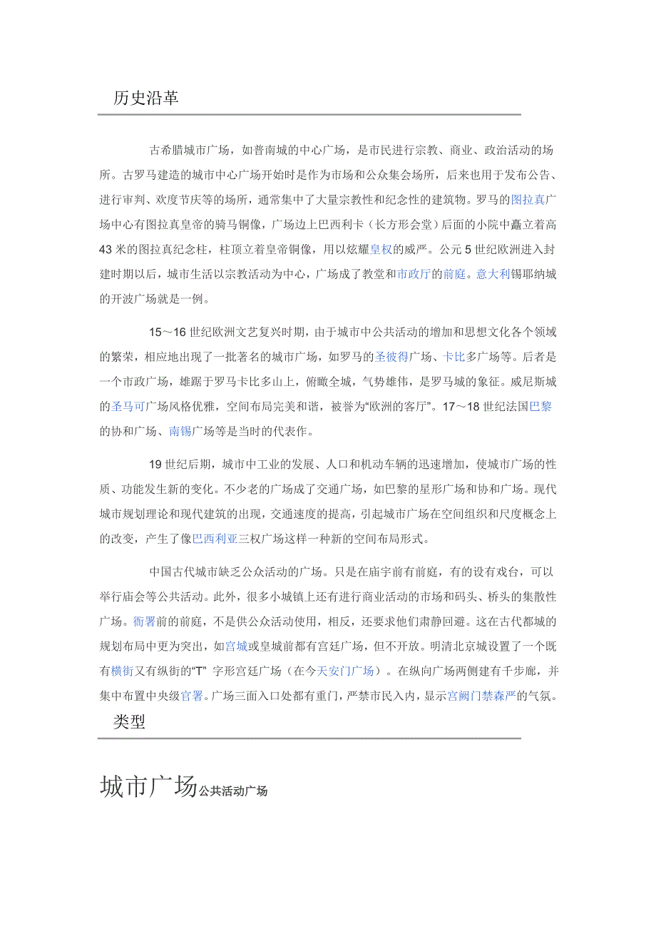 【2017年整理】城市广场集散广场_第2页