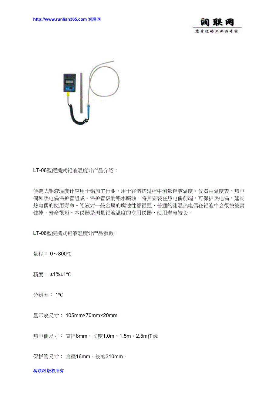 【2017年整理】便携式铝液温度计 便携式铝液测温仪红外线测温仪 便携红外测温仪_第2页