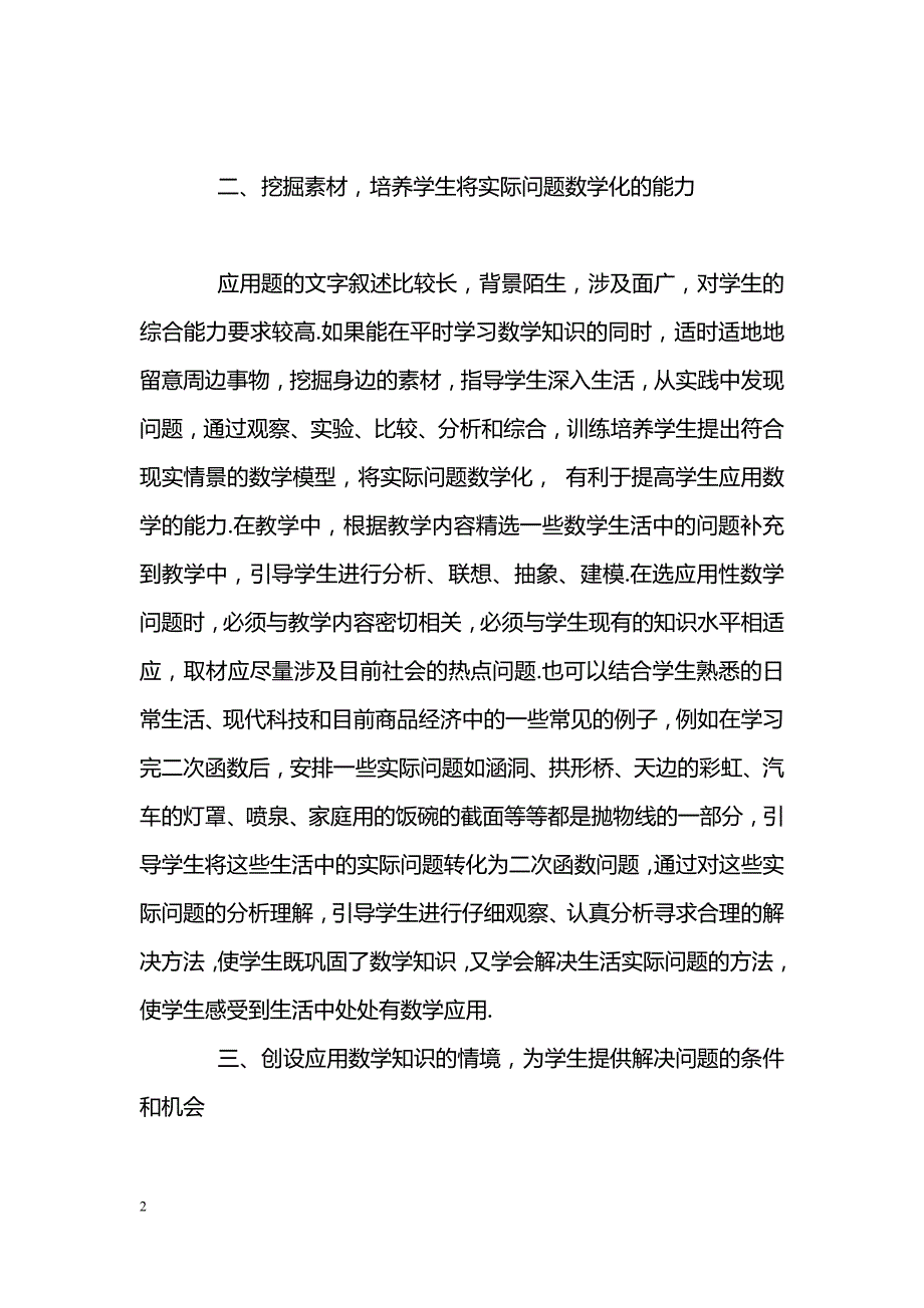 初中数学教学重在培养应用意识和能力_第2页