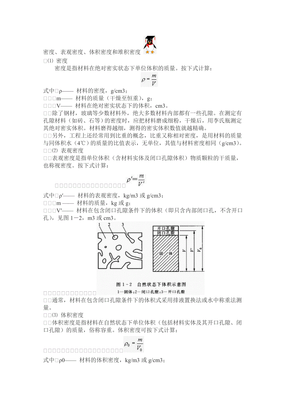 【2017年整理】各种密度的详细定义_第1页