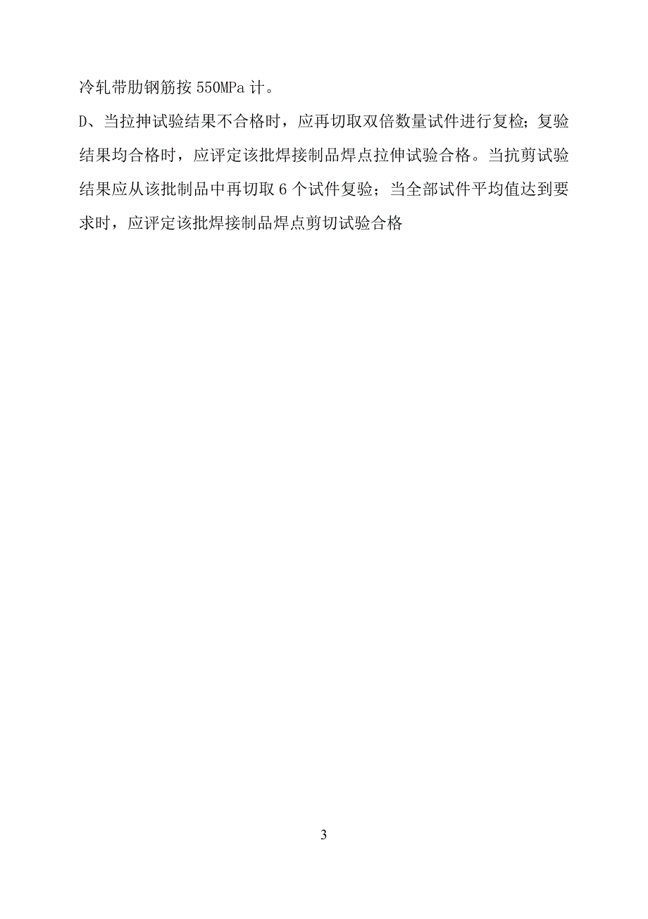 【2017年整理】钢筋焊接及机械连接接头的质量控制_第3页