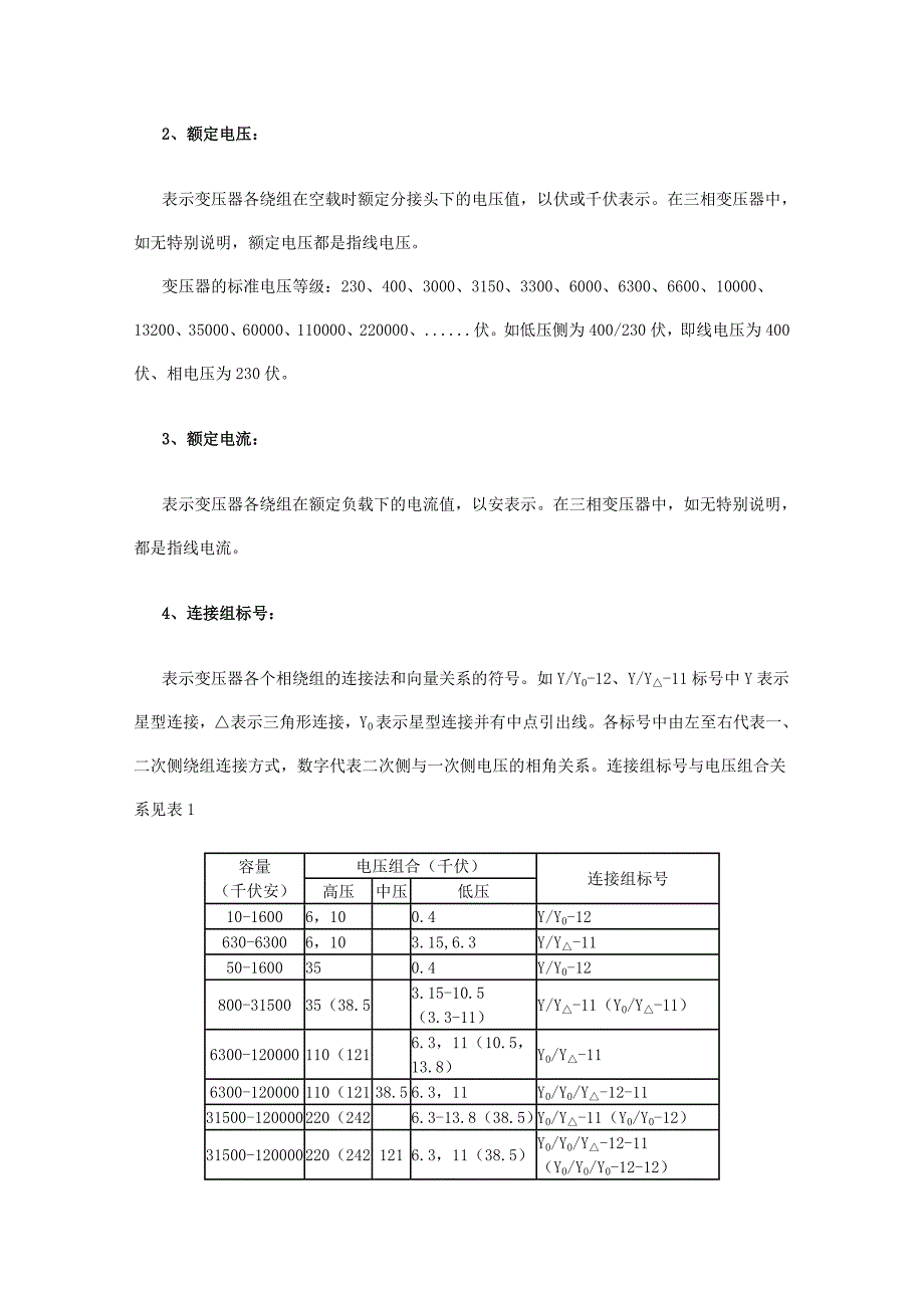 【2017年整理】变压器的分类和额定参数_第2页