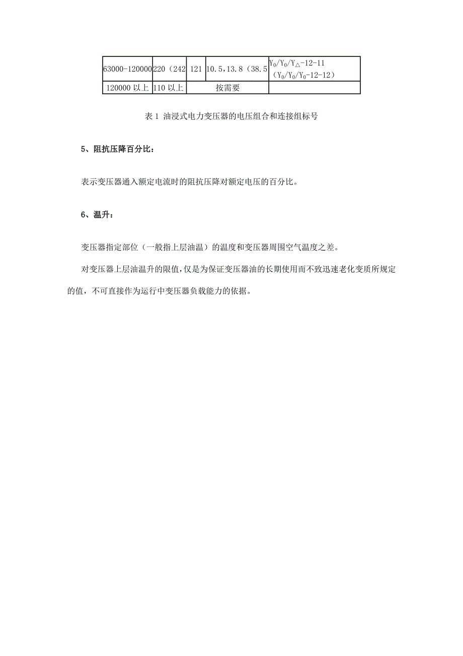 【2017年整理】变压器的分类和额定参数_第3页