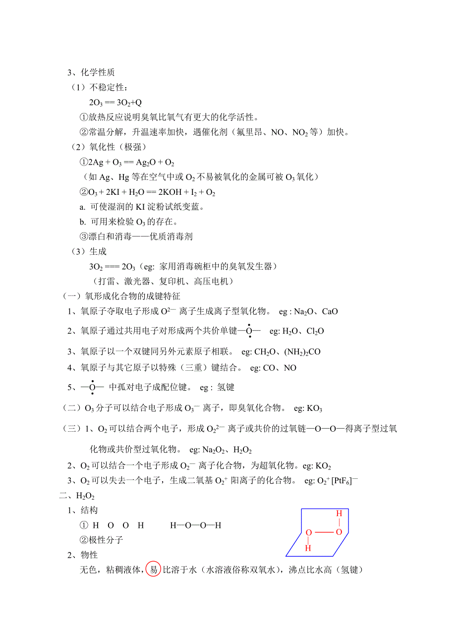 【2017年整理】第三章  硫·硫酸_第2页